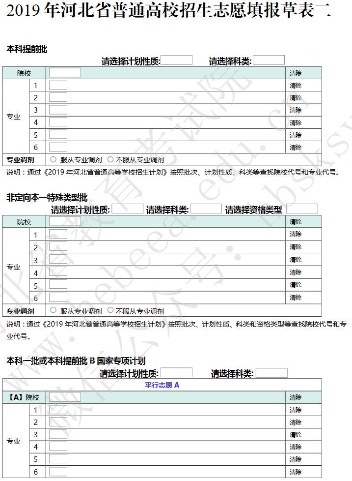 2019年河北高考志愿填报样表